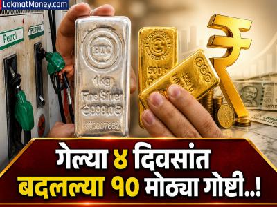 सामान्यांच्या खिशाला कात्री; सोने-चांदी ते दूध अन् पेट्रोलपर्यंत... गेल्या ४ दिवसांत देशात काय बदलले?