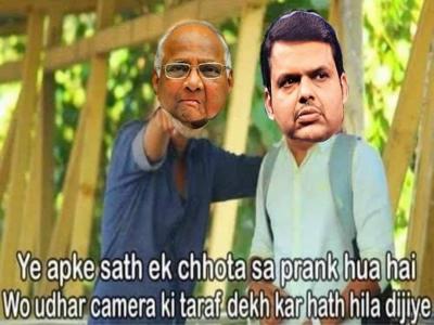 मी काय म्हणतो? ते ४ दिवसांचा पगार मिळणार का?; सत्तानाट्यावर सोशल मीडियात धुमाकूळ