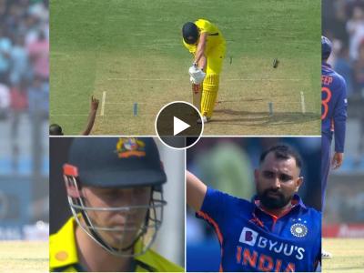 IND vs AUS, 1st ODI Live : मोहम्मद शमीने ११ चेंडूंत ३ फलंदाजांना दाखवला घरचा रस्ता; कांगारूंची वाईट अवस्था, Video 