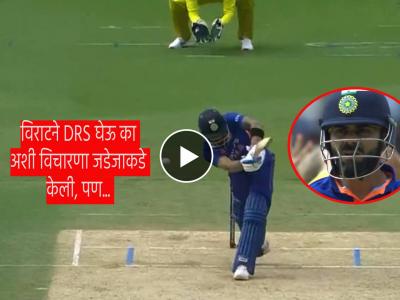 IND vs AUS 2nd ODI Live : भारत ६ बाद ७१! विराट कोहलीला DRS घ्यायचा होता, परंतु रवींद्र जडेजाने नकार दिला अन्..., Video 