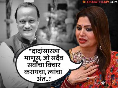 'बिग बॉस'च्या घराबाहेर येताच दिपाली सय्यदला धक्का; अजित पवारांच्या निधनावर व्यक्त केल्या भावना