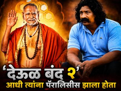 मोहन जोशींनी स्वामींची भूमिका करण्यास दिलेला नकार; प्रवीण तरडेंचा खुलासा, म्हणाले- "त्यांना चालता-बोलता येत नव्हतं..."