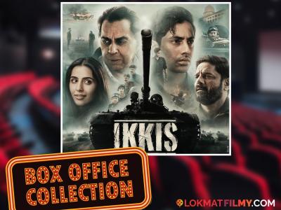 धर्मेंद्र यांच्या चाहत्यांचा 'हाऊसफुल्ल' प्रतिसाद! 'इक्कीस'ने पहिल्याच दिवशी कमावले 'इतके' कोटी