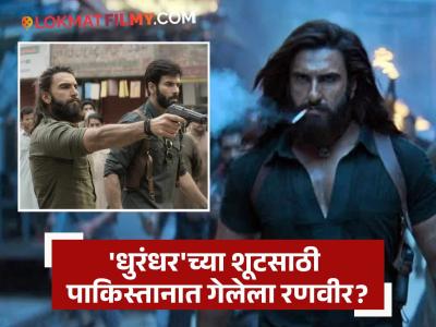 पाकिस्तानात शूट झालाय रणवीर सिंगचा 'धुरंधर'? अभिनेत्याचा मोठा खुलासा, म्हणाला- "तिथले गँगस्टर..."