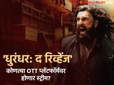 'धुरंधर: द रिव्हेंज'च्या ओटीटी रिलीजची तारीख ठरली? नेटफ्लिक्स नाही तर आता 'या' प्लॅटफॉर्मवर होणार प्रदर्शित