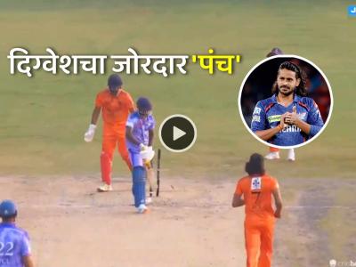 Video: ५ चेंडूत ५ बळी... IPL नंतरही दिग्वेश राठीचा जलवा कायम, केली अप्रतिम गोलंदाजी