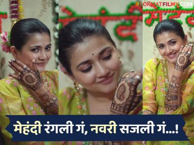 आली लग्नघटिका समीप..! ज्ञानदा रामतीर्थकरच्या हातावर सजली हर्षदच्या नावाची मेहंदी,लवकरच अडकणार विवाहबंधनात