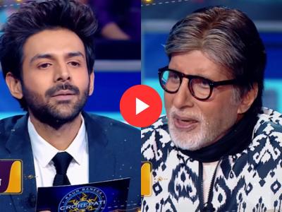 Video: "जयाजींना तुमच्या फोनचा पासवर्ड माहितीये?" कार्तिक आर्यनच्या प्रश्नावर बिग बींनी दिलं 'हे' खास उत्तर