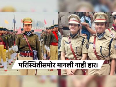 DSP Chitra Kumari : कोचिंगसाठी नव्हते पैसे; वडिलांनी शिक्षणासाठी जमीन विकली, लेक २० व्या वर्षी DSP झाली