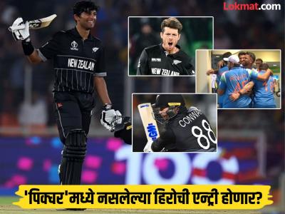 IND vs NZ, Final : 'पिक्चर'मध्ये नसलेल्या हिरोसह तिघांपासून जरा जपूनच राहा! माजी क्रिकेटरचा टीम इंडियाला सल्ला