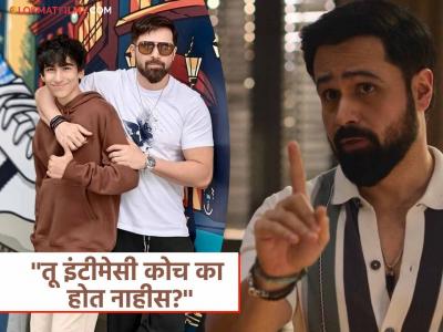 "बरबाद केलंस..", इमरानच्या 'बॅड्स ऑफ बॉलिवूड'मधील भूमिकेमुळे मुलगा नाराज, शाळेतील मित्र चिढवताहेत