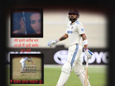 AUS vs IND : नाद केला अन् बाद झाला! बाहेर जाणाऱ्या चेंडूवर 'किंग' कोहली पुन्हा फसला (VIDEO)