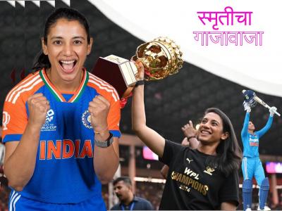 Year Ender 2024 : नॅशनल क्रश स्मृतीनं गाजवलं वर्ष; टी-२० क्रिकेटमध्ये केली हवा!