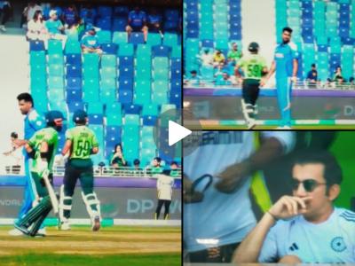 IND vs PAK रिझवाननं मारला हर्षित राणाला खांदा; कॉमेंट्री करणाऱ्यांना आठवलं गंभीर-आफ्रिदीचं 'भांडण'