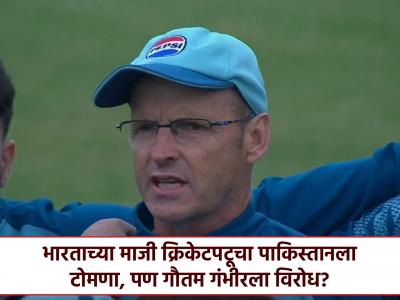 "गॅरी, पाकिस्तानसोबत वेळ वाया घालवू नकोस, टीम इंडियाला कोच करण्यासाठी ये!" 