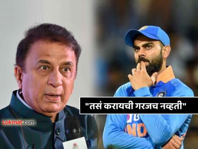 IND vs PAK: विराटने पाकिस्तानला चोपत ठोकलं 'क्लास' शतक, तरीही गावसकर नाराज, कारण...