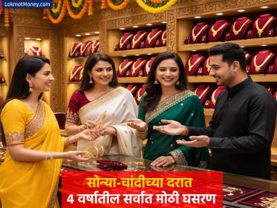 Gold Silver Price Drop: सोन्या चांदीचे दर जोरदार आपटले; ४ वर्षातील सर्वात मोठी घसरण, काय आहे यामागचं कारण