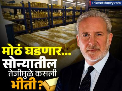 काहीतरी मोठं घडणारे... सोन्याच्या किमतीतील तेजीमुळे ही कसली भीती? दिग्गज अर्थतज्ज्ञानं दिला इशारा