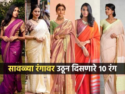 सावळ्या रंगावर उठून दिसतात १० रंग; साडीतही ग्लोईंग दिसेल चेहरा-मेकअपची गरजच नाही