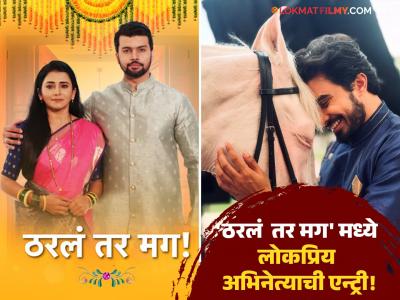 अर्जुन-सायलीच्या जाळ्यात प्रिया फसणार? 'ठरलं तर मग' मध्ये 'या 'लोकप्रिय अभिनेत्याची एन्ट्री, प्रोमो व्हायरल