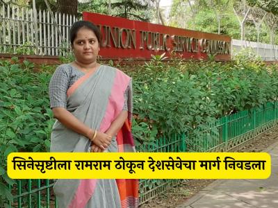 UPSC परीक्षेत पास होऊन अभिनेत्री IAS झाली; ३२ सिनेमांमध्ये काम करुन सिनेसृष्टीला ठोकला रामराम!