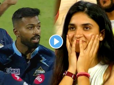 Hardik Pandya Mystery Girl, IPL 2022 GT vs DC Live: IPL 2022: हार्दिक पांड्यासाठी 'तो' होता खास क्षण; तितक्यात तरूणीवर कॅमेरा गेला अन्...