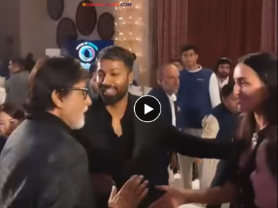 Video : हार्दिक पांड्याने 'लेडी लव्ह'ची अमिताभ बच्चन यांच्याशी करून दिली ओळख, बिग बींनी दिली 'अशी' प्रतिक्रिया