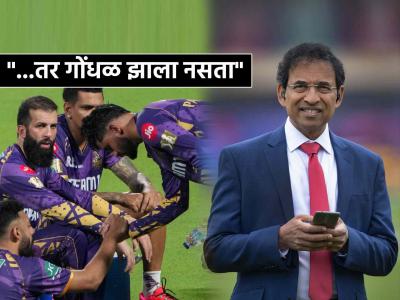 IPL 2025: हर्षा भोगलेंना KKRच्या मॅचमधून मुद्दाम वगळलं? खुद्द त्यांनीच दिलं स्पष्टीकरण