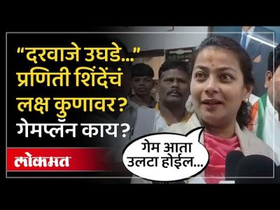 प्रणिती शिंदेंची नजर भाजपवर... सोलापूरसाठी नवीन गेमप्लॅम काय? Praniti Shinde on BJP