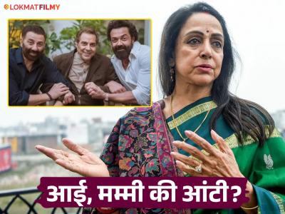 सनी आणि बॉबी हेमा मालिनींना नेमकं कोणत्या नावानं हाक मारतात? 'ड्रीम गर्ल'नं स्वतः केला खुलासा