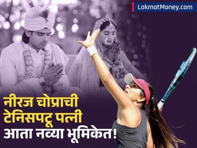 नीरज चोप्राची पत्नी हिमानी मोरचा मोठा निर्णय! टेनिसला कायमचा रामराम, 'या' व्यवसायात घेतली उडी