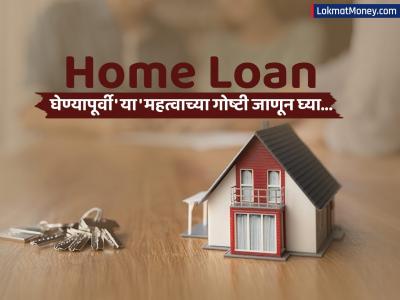 २० वर्षांसाठी ₹२५ लाखांच्या होम लोनवर EMI आणि व्याज किती लागेल? समजून घ्या 'हे' गणित...