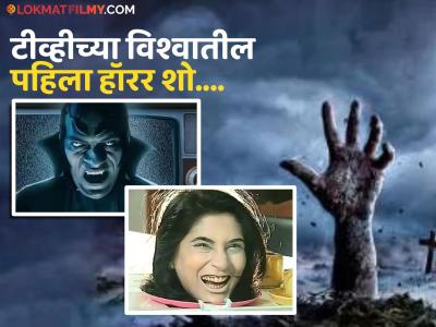 हा भयपट शो पाहून मुलंच नाही तर मोठेही घाबरायचे, अनुभवा पुन्हा एकदा वेगळा अनुभव