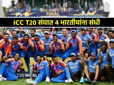 ICC T20I Team of 2024 जाहीर, रोहित शर्मा कर्णधार; टीम इंडियाच्या 'या' ४ खेळाडूंना स्थान