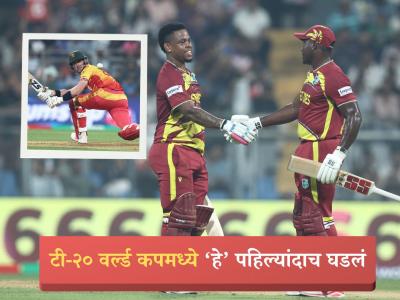 ZIM vs WI : मुंबईच्या वानखेडेवर षटकारांची 'बरसात'; T20 Word Cup च्या इतिहासात असं पहिल्यांदाच घडलं