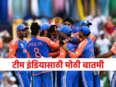 आतापासून भारतीय क्रिकेटर्सना 'ही' गोष्ट मिळणार नाही; BCCIच्या नव्या नियमाचा परिणाम
