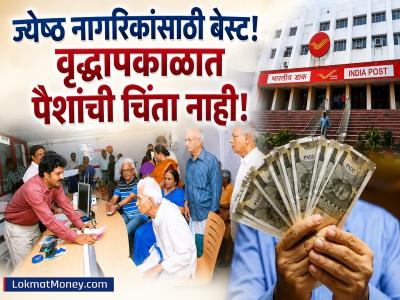 ज्येष्ठ नागरिकांसाठी Post Office ची जबरदस्त योजना; दरमहा मिळवा ₹२०,५०० पेन्शन