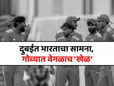 बंद खोलीत सुरु होता वेगळाच 'खेळ'; IND vs BAN मॅचदरम्यानची घटना, गोव्यात तिघांना अटक