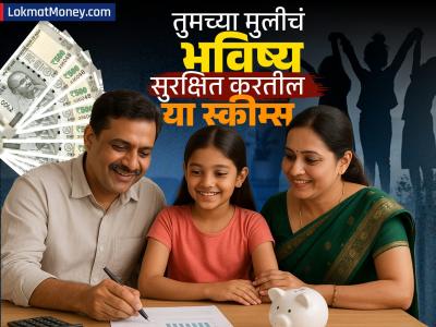 तुमची मुलगी म्हणेल Thank You! या ६ बेस्ट स्कीम्स देतील जबरदस्त नफा, ५ नंबरच्या स्कीमनं तर पक्कं होईल तिचं भविष्य सुरक्षित