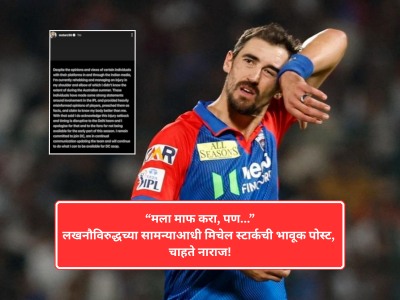 "मला माफ करा, पण...; लखनौविरुद्धच्या सामन्याआधी मिचेल स्टार्कची भावूक पोस्ट, चाहते नाराज!