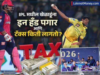 IPL मधील ऑक्शनची संपूर्ण रक्कम घरी नेतात का खेळाडू? पाहा टॅक्स, सॅलरी आणि इनहँड रकमेचा कसा असतो हिशोब