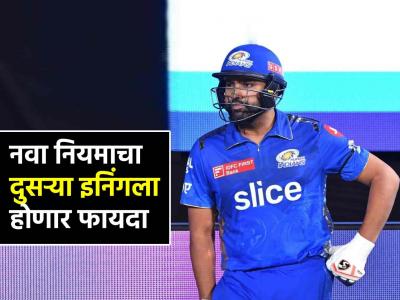 BCCI ने आणला आणखी एक नवीन नियम, केवळ दुसऱ्या इनिंगमध्येच करता येणार वापर