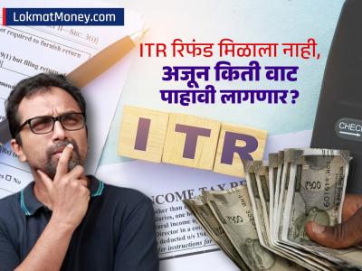 ITR रिफंड मिळाला नाही? लाखो करदाते चिंतेत, विलंबाचं खरं कारण काय? अजून किती वाट पाहावी लागणार?