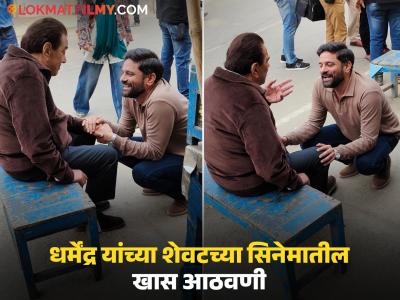 धर्मेंद्र यांचा शेवटचा सिनेमा 'इक्कीस', अभिनेत्याचे सेटवरील कधीही न पाहिलेले फोटो बघून चाहते भावुक