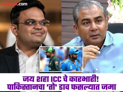 जय शाह यांचे 'अच्छे दिन'; पण पाकिस्तान क्रिकेटसाठी वाजली धोक्याची घंटा, कारण...
