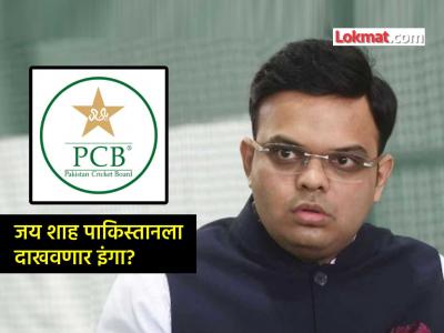 पाकिस्तानने जय शाह यांच्याशी घेतला 'पंगा'; ICC अध्यक्ष होण्याआधीच केली 'नापाक' करामत