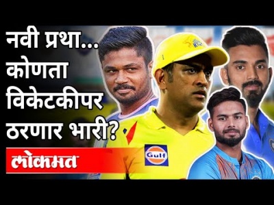 आयपीएलमध्ये यंदा कोणता यष्टीरक्षक स्वत:ची छाप पाडणार | Wicketkeeper Batsman In IPL2021 | Sports News - Marathi News | Which wicketkeeper will make his mark in IPL this year? Wicketkeeper Batsman In IPL2021 | Sports News | Latest career Videos at Lokmat.com