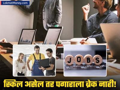 हाय-डिमांड नोकऱ्यांची लिस्ट आऊट! या २५ फील्डमध्ये पडणार पगाराचा जोरदार पाऊस!