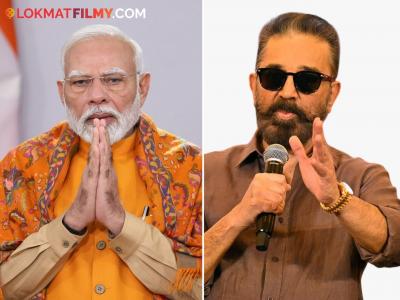 मोदींच्या 'आर्थिक देशभक्ती' आवाहनानंतर कमल हासन यांचे चित्रपटसृष्टीला खुले पत्र; म्हणाले, "परदेश दौऱ्यांवर अनावश्यक खर्च कशाला?"
