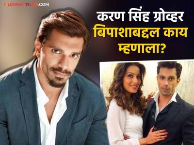 "मनावर खूप दबाव…", डिप्रेशनचा शिकार झाला होता करण सिंह ग्रोव्हर; सर्वात कठीण काळात बिपाशाने 'अशी' दिलेली साथ